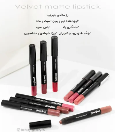 رژ مدادی جورجینا