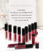 رژ مایع برند جورجینا