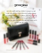 رژ مایع برند جورجینا