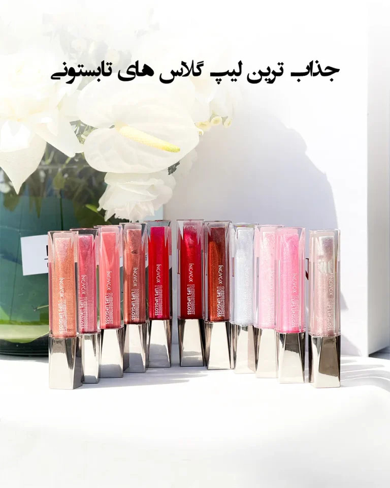 لیپ گلاس اینووکس