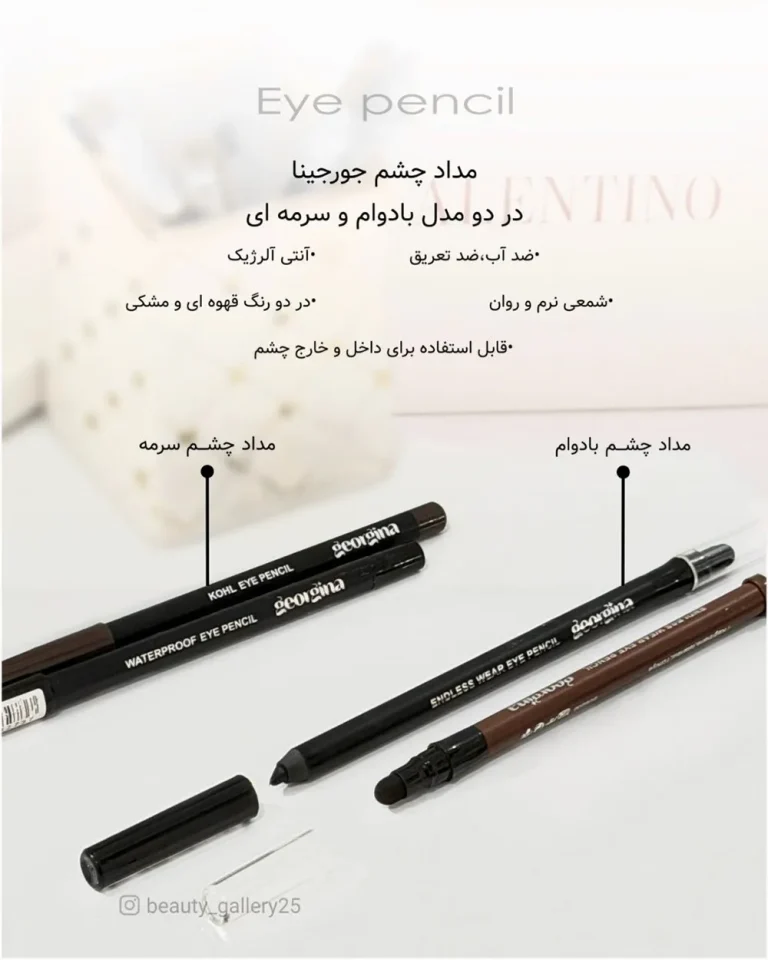 مداد چشم برند جورجینا