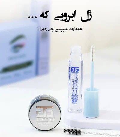 ژل ابرو تروفیس