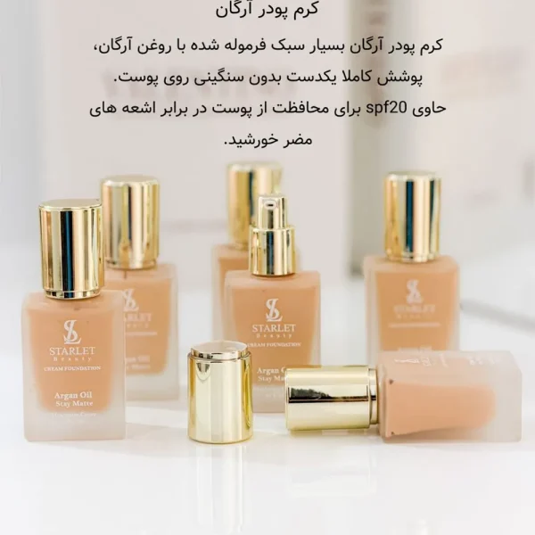 کرم پودر استارلت