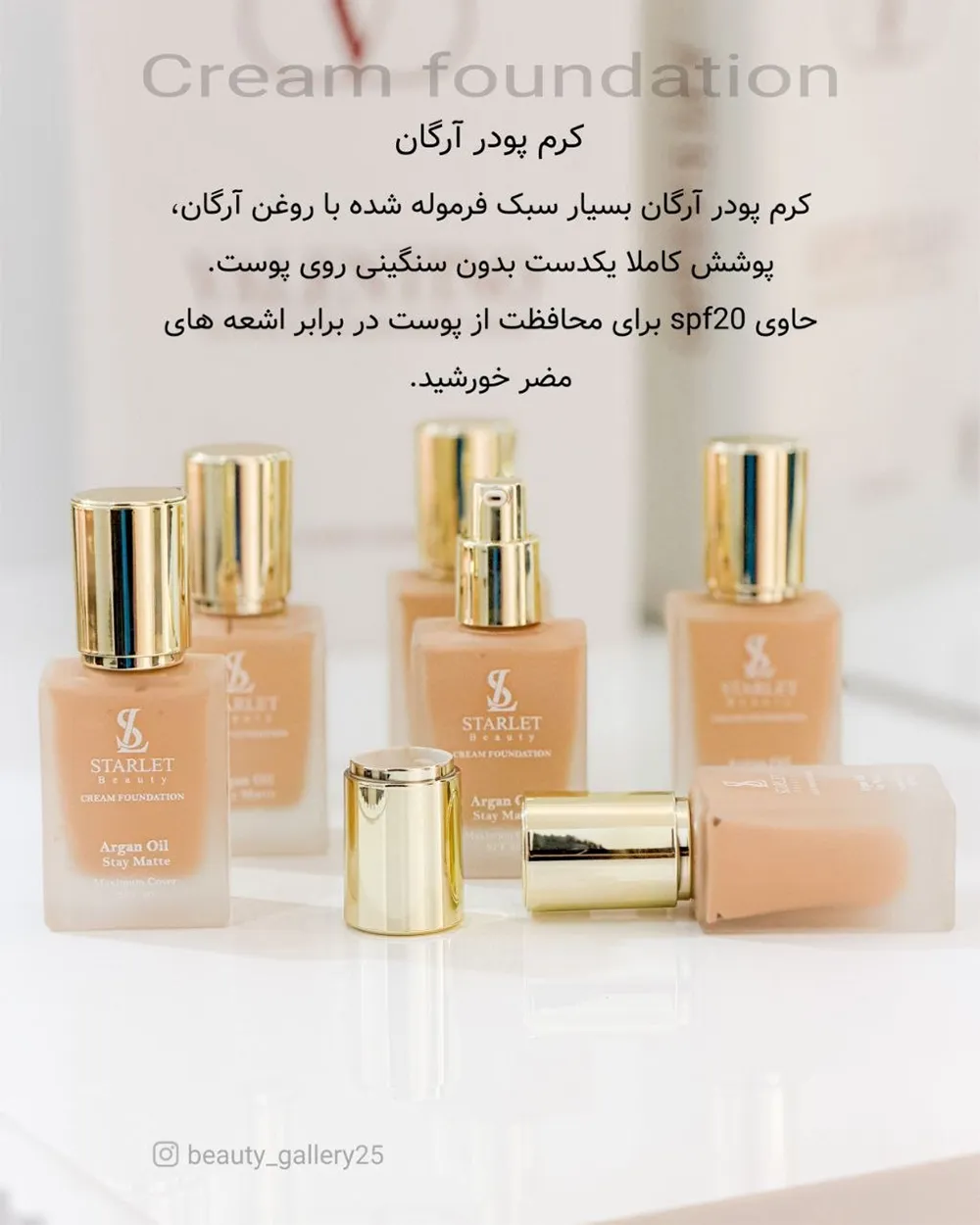 کرم پودر استارلت