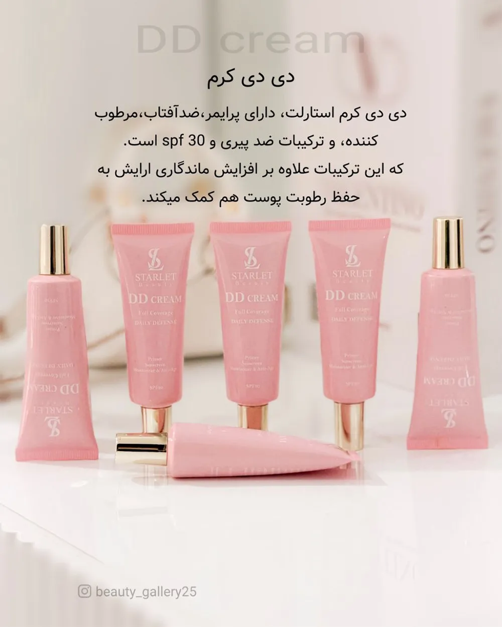 دی دی کرم برند استارلت