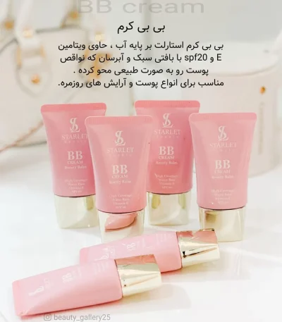 بی بی کرم استارلت