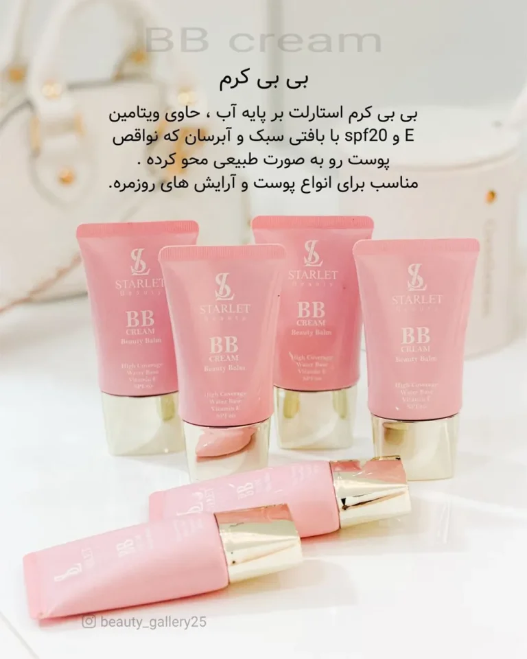 بی بی کرم استارلت